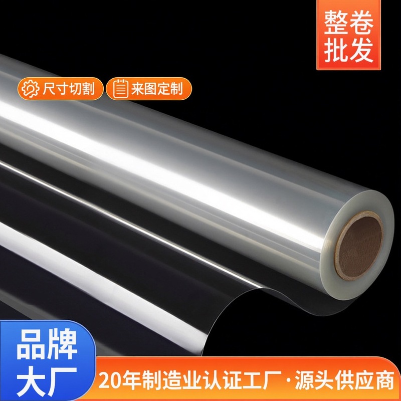 透明PET卷材原膜聚酯薄膜耐高温硬质塑料片BOPET绝缘片底板膜加工|undefined