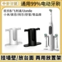 欧乐b适配免钉电动收纳架