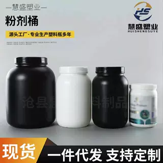 定制3磅粉剂桶乳清蛋白粉桶3L代餐粉健肌粉罐1500ml增肌粉塑料桶