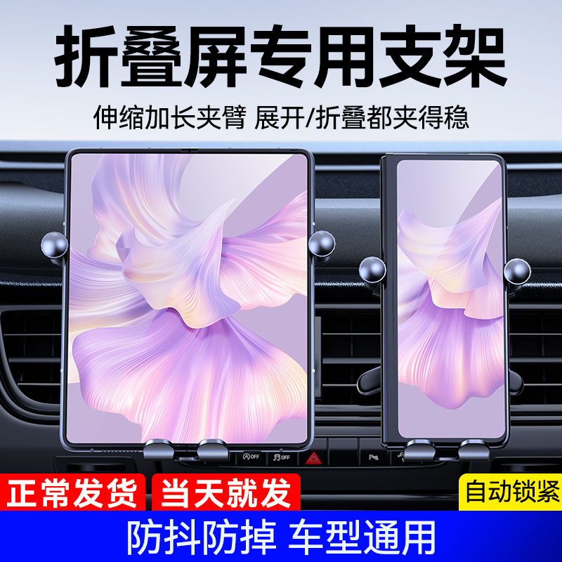 Folding Screen Phone Car Mount 2026 New Model Huawei Mate X6 Honor Samsung Tablet Dedicated Large Screen Holder