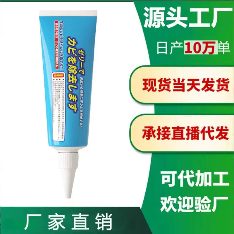 除霉啫喱电动牙刷除霉剂滚筒洗衣机冰箱胶圈去霉斑霉菌清洁剂厂家
