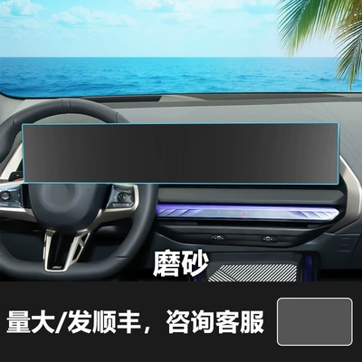 Car interior film X6 X7 Navigation Tempered Film - 25-bmw-x3-integrated-navigation-large-screen-frosted-tempered-film