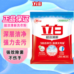 リビィ 超洗浄フレッシュ洗濯洗剤 245g 無リンタイプ 家庭用 簡単漂白 消臭 残留物なし 正規品 手に優しい