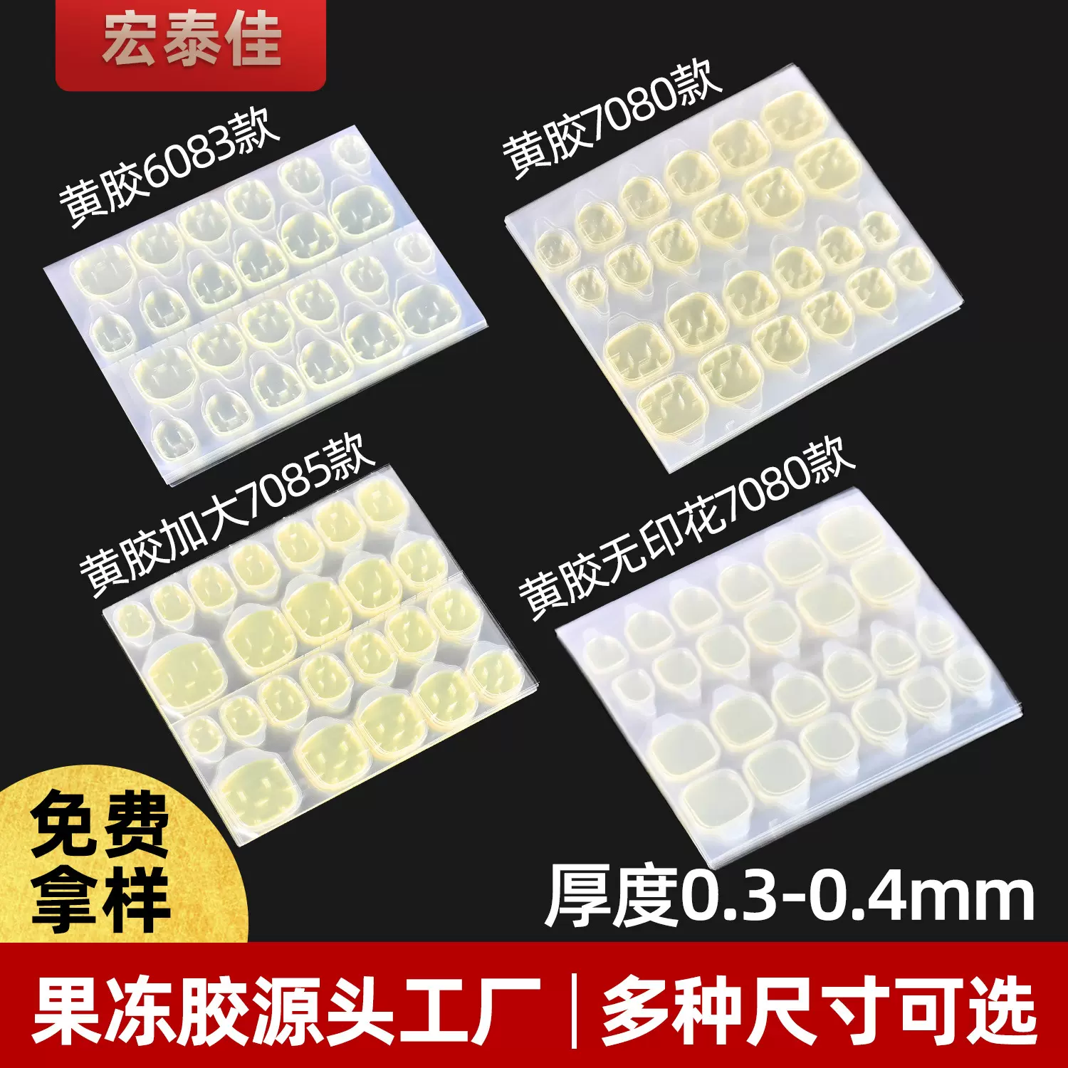 美甲工具黄胶果冻胶 可拆卸穿戴甲片高粘度指甲贴果冻胶双面胶