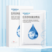 【易妥日记】透明质酸钠敷贴面膜美容院线专用面膜一件代发可定
