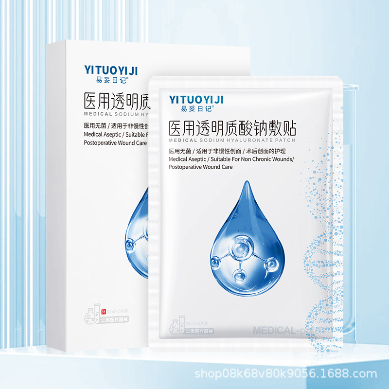 【易妥日记】透明质酸钠敷贴面膜美容院线专用面膜一件代发可定