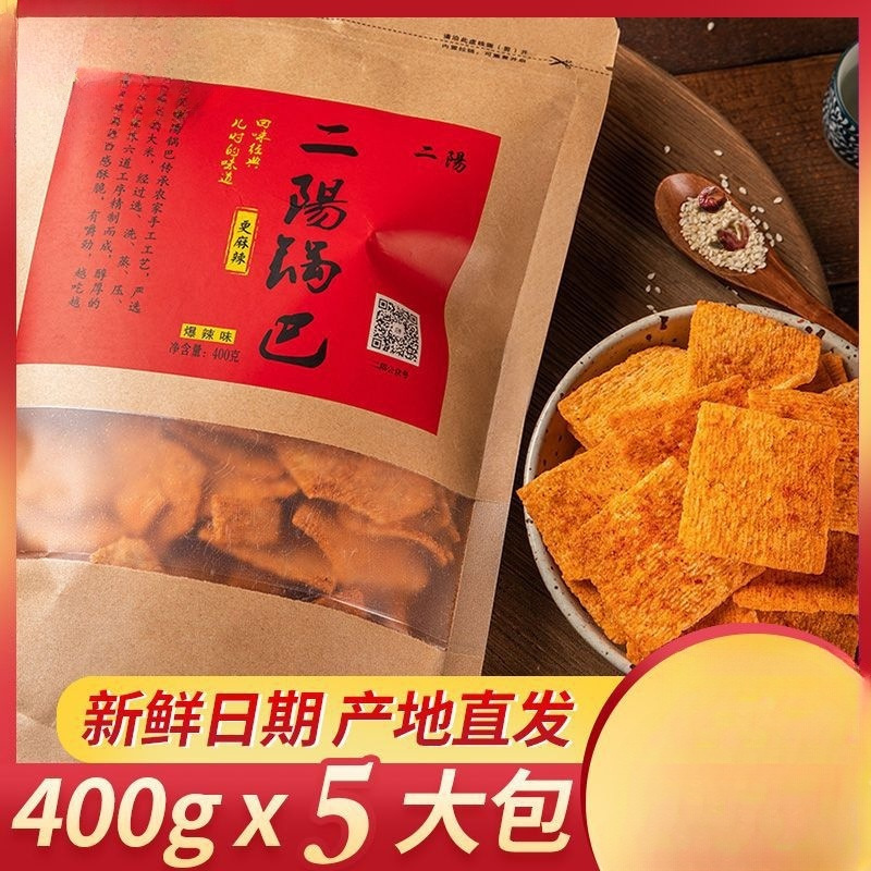 二阳手工锅巴襄阳特产400gx5花椒麻辣零食休闲小吃大礼包年货卧龙