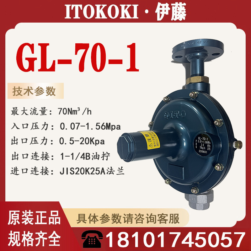 燃气减压阀ITOKOKI伊藤GL-70-1低压供给放散GL-70-2液化气调压器