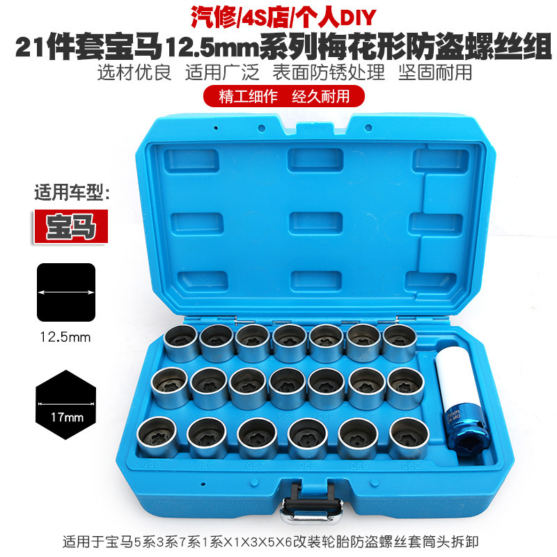适用宝马5系3系41系267系X3x1x56轮胎防盗螺丝螺母套筒头拆卸钥匙