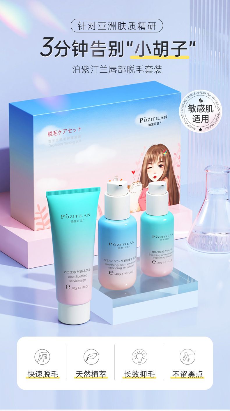 唇部脱毛详情_01