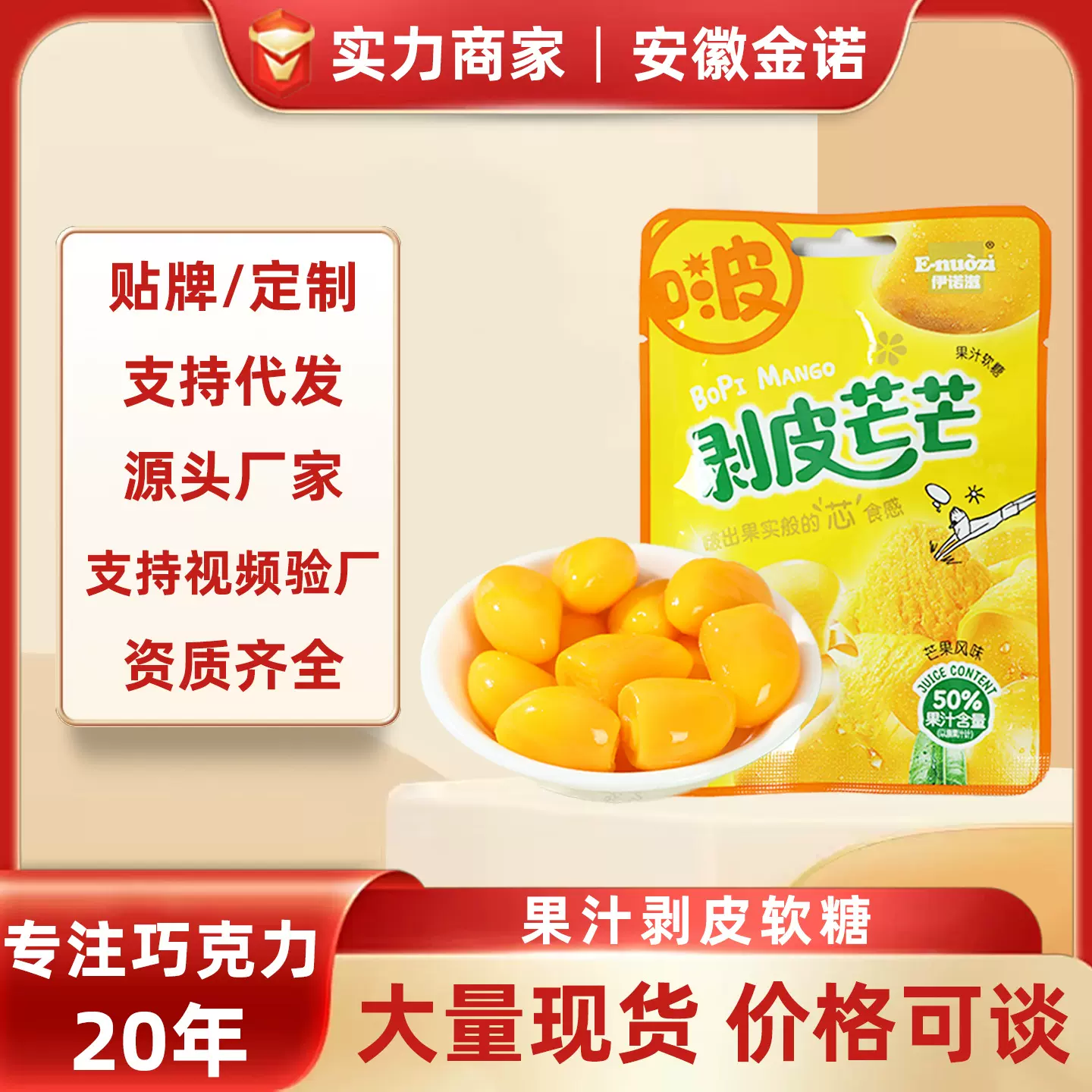 伊诺滋20g剥皮果汁软糖多口味水果糖橡皮糖喜糖解馋儿童网红零食