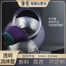 定制流体管柔软高弹水平管透明软管定做PVC加厚塑料管子给水管