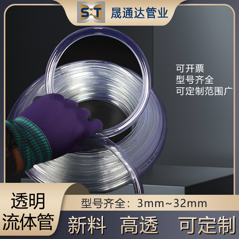定制流体管柔软高弹水平管透明软管定做PVC加厚塑料管子给水管