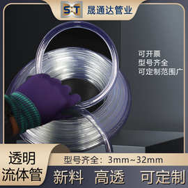 定制流体管柔软高弹水平管透明软管定做PVC加厚塑料管子给水管