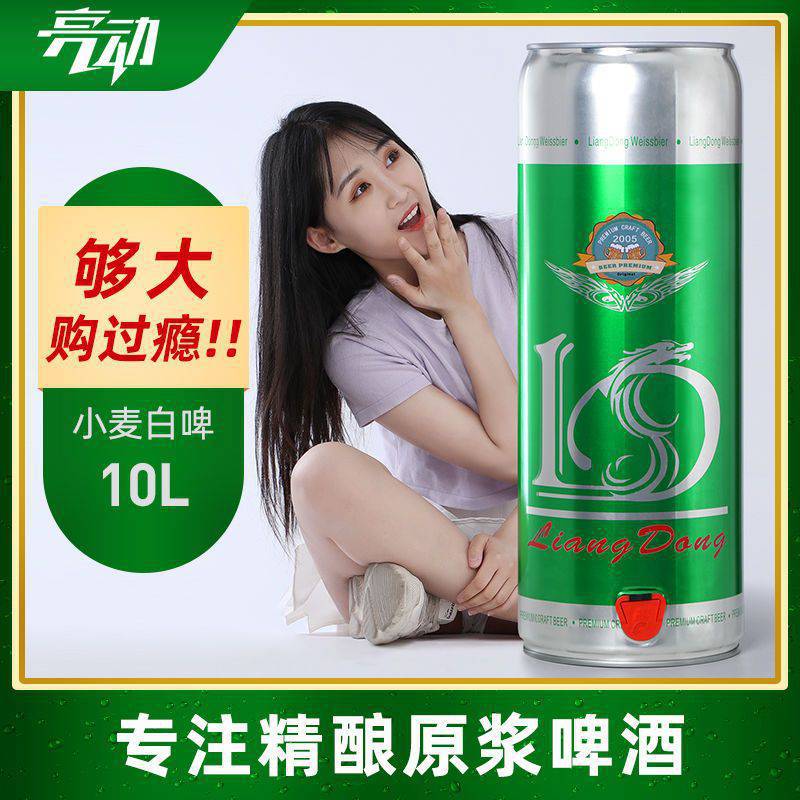 山东特产啤酒扎啤青岛亮动原浆啤酒精酿小麦白啤酒10L/20斤大桶装