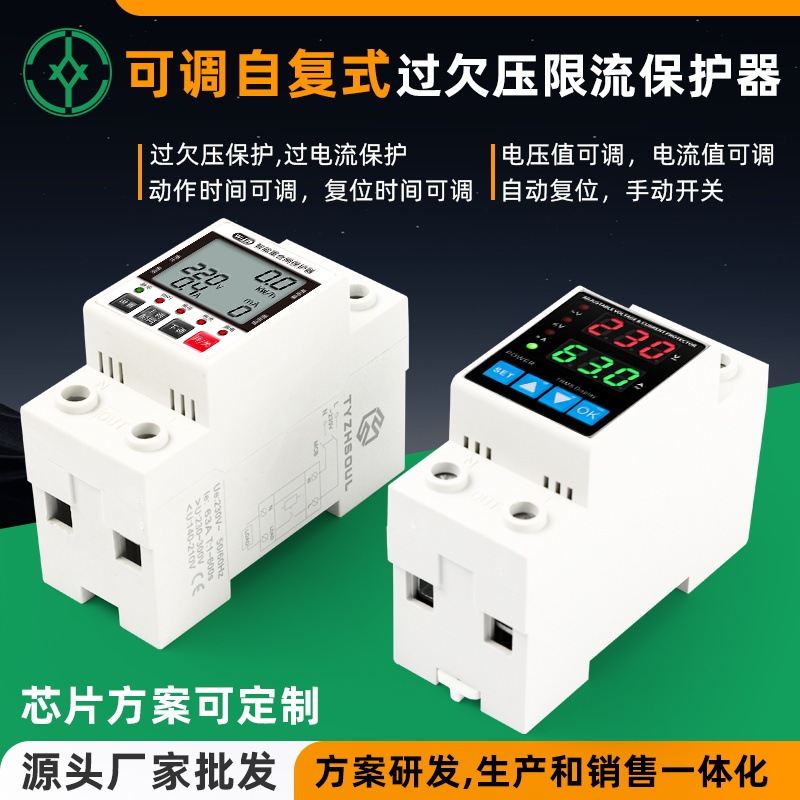 Cross-Border Dual Display Over-Voltage and Under-Voltage Protector 63A Adjustable Voltage Protector Voltage Protector-Ce