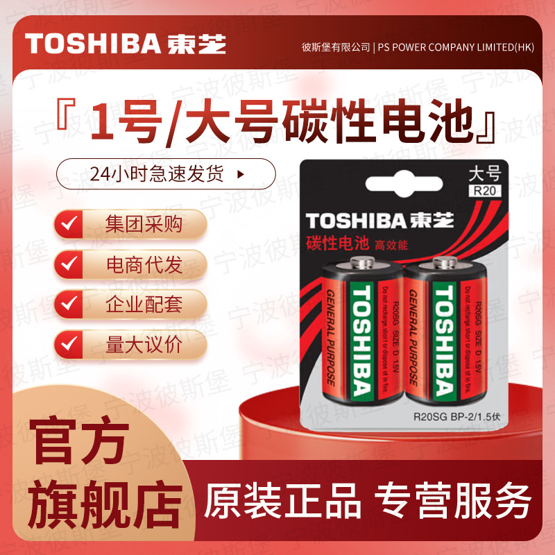 ��֥TOSHIBA1�Ŵ�ŵ��2��̼�Ըɵ��������ȼ������ˮ��R20�̳�