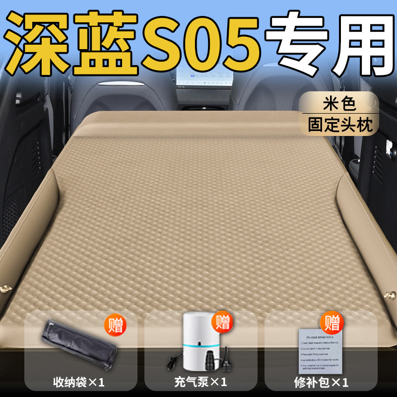 长安深蓝S05床垫车载后备箱充气气垫床汽车后排睡垫车上睡觉神器|undefined