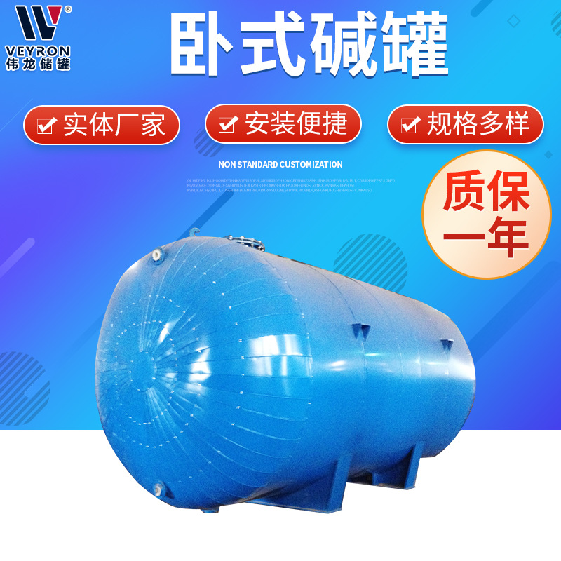 石棉保温钢衬塑储罐钢衬胶储罐20立方卧式碱罐