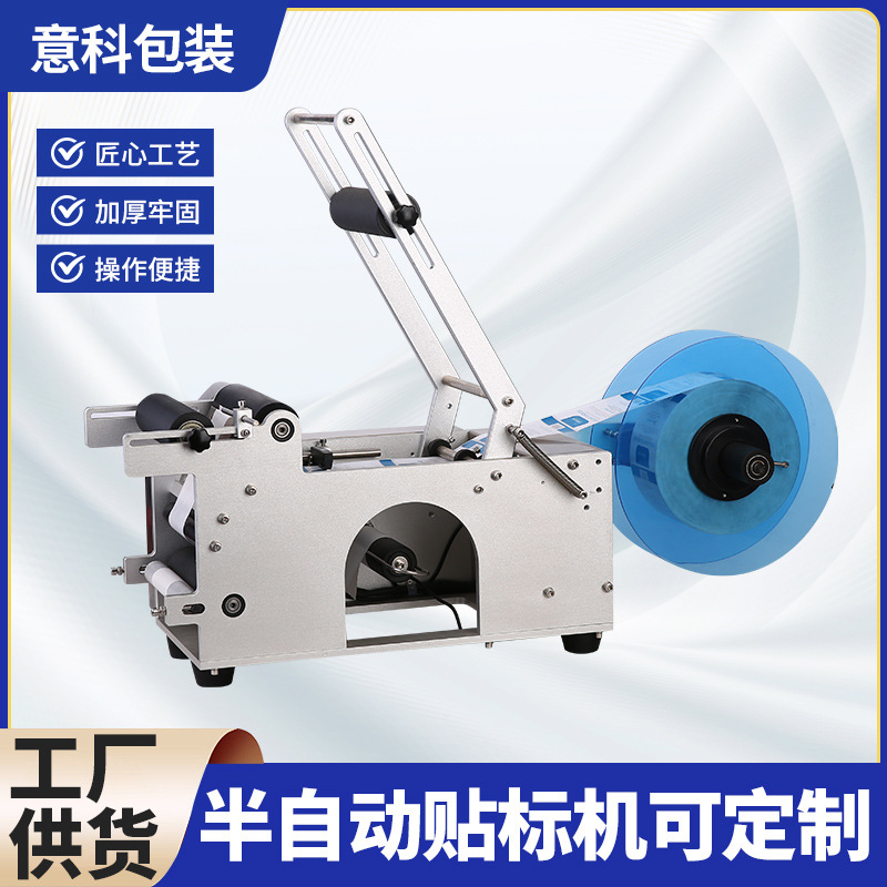 YK-50半自动贴标机定 制半自动圆瓶贴标机家用小型台式手动贴标机