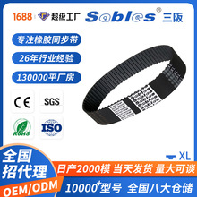 sables三阪 XL单面梯形齿形橡胶同步带皮带定制 高耐磨时规同步带