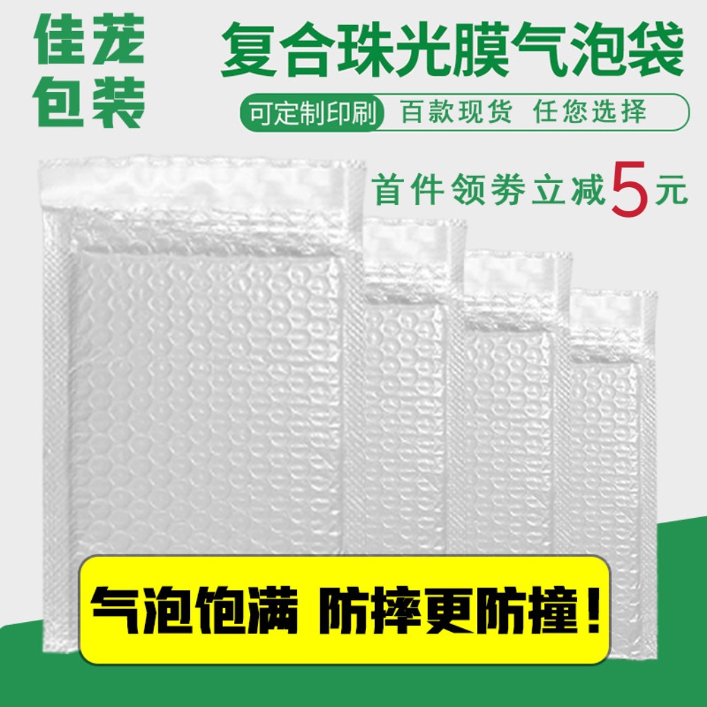 长条气泡袋复合珠光膜物流打包快递气泡袋自黏袋加厚大泡厂家批发