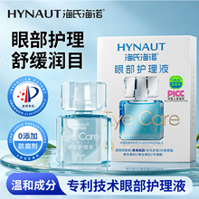 海氏海诺眼部护理液维生素护眼叶黄素麦角硫因干涩滋润滴眼液