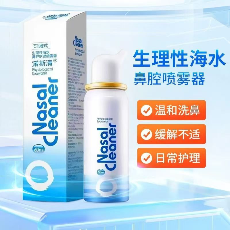 Nuo Xing Physiological Sea Water Nasal Care Spray 60ml*1 Bottle Adjustable Type Nuo Xing Physiological Sea Water Nasal Care Spray 60ml*1 Bottle Adjustable Type