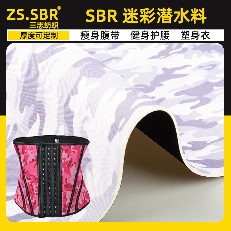 迷彩印花T布潜水料 sbr氯丁橡胶复合面料箱包腰带束身衣布料厂家