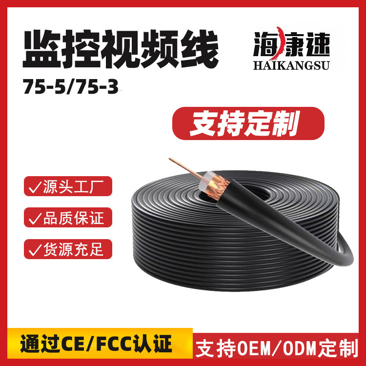海康速视频监控同轴电缆无氧铜线芯纯铜编织网屏蔽高清视频线批发