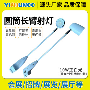 Led Exhibition Long-Arm Spotlight 220 Exhibition Shovel Light 70W Exhibition Truss Spotlight Sign Door Head Long Pole Light