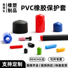 橡胶保护套橡胶帽橡胶堵头软pvc螺纹螺杆保护帽塑料套橡胶套护套
