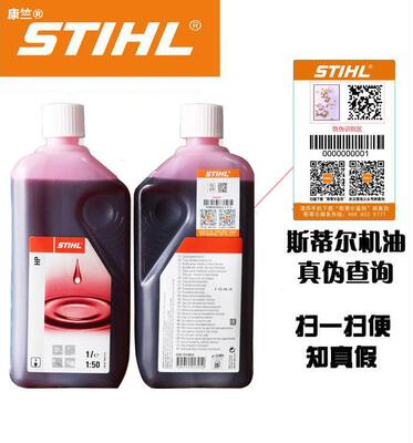 原装正品德国进口斯蒂尔STIHL专用机油2T二冲程50:1油锯割草机|ru