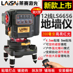 莱赛激光水平仪高亮红光LS6656户外强光贴墙仪12线高精度200豪瓦