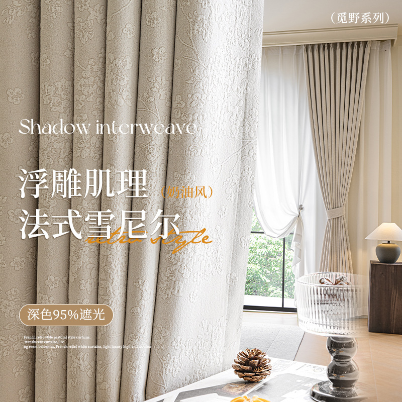 Light French chenille curtain cream wind bedroom living room study small fresh relief texture shading curtain custom