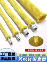凯夫拉芳纶针织套管电线电缆保护套管隔热绝缘空心绳套耐高温