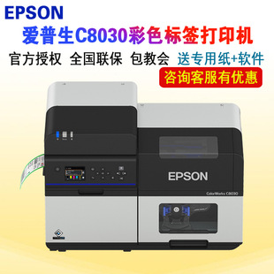 Epson Cw-C8030 Colorful Label Tag Printer Chemical Hardware Food Digital Printing Machine