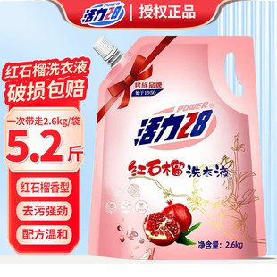 Vitality 28 Red Pomegranate Laundry Detergent 2.6kg Clothes Stain Removal Long-Lasting Fragrance Bagged Refill Pack Hand Care