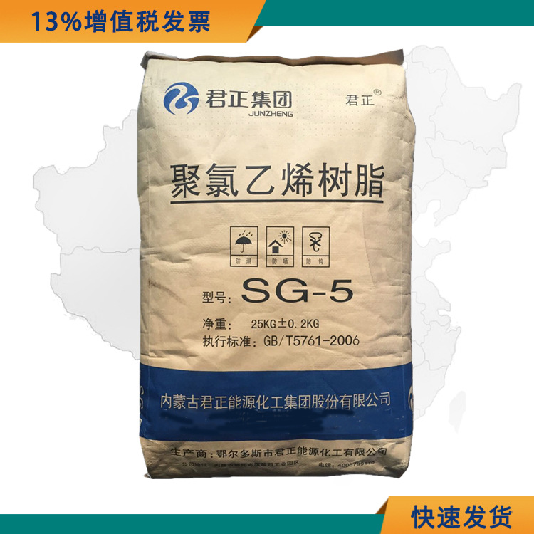 耐老化PVC粉 君正PVC SG-5 耐候电线电缆原料