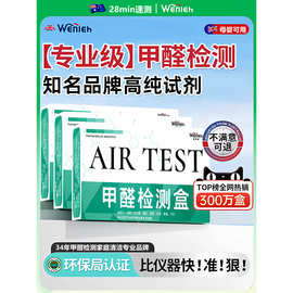 一次性测甲醛检测盒室内测试剂试纸新房家用自测盒空气测量齐