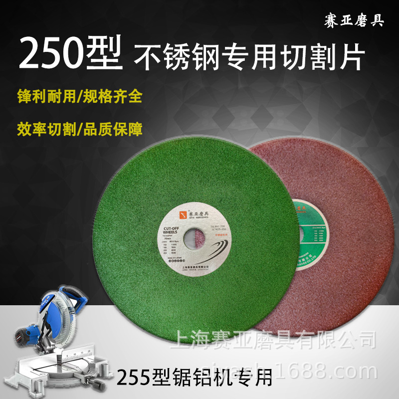 赛亚250*1.2*25.4/32不锈钢细管专用切割片