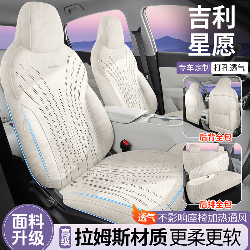 适用于吉利星愿座套马鞍垫汽车坐垫四季通用坐垫拉姆斯专用坐垫|undefined
