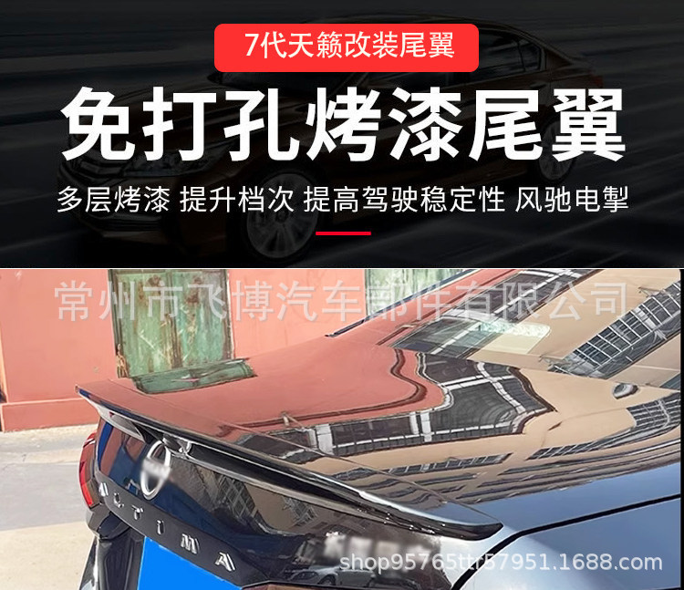 Suitable for 2019-2021 Nissan 7th generation new Teana rear spoiler, modified sporty style, no-drill decorative spoiler