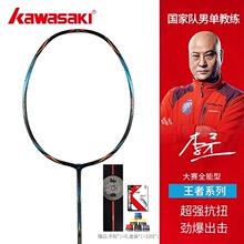 新款川崎羽毛球拍单拍正品全碳素进攻型王者K9系列比赛级礼盒装4U