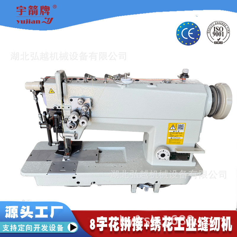 YUJIAN牌HY8520 8字花缝纫机 半自动特种花样机 服装花边打揽
