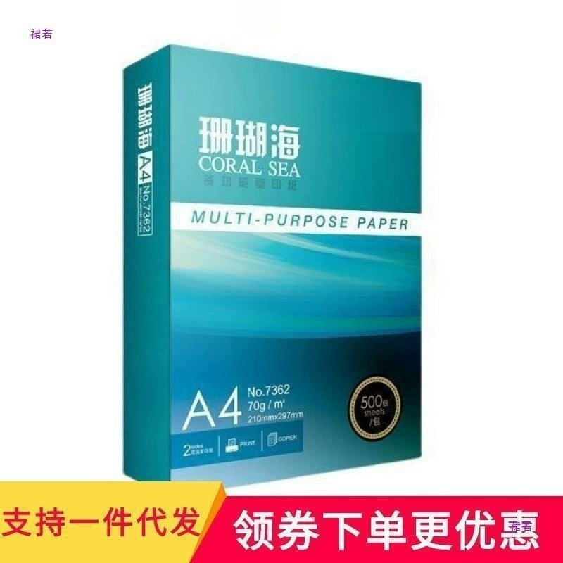 Бумага для печати формата А4, коралловая, море, 70 г, 80 г, 500 страниц, копировальная бумага формата А4, 8 упаковок, полная коробка, офисная бумага