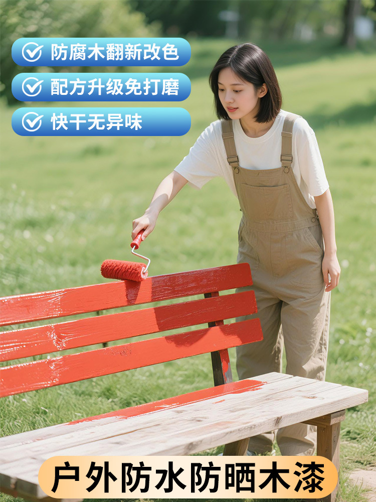 户外木漆家用室外防腐木防水防晒油漆花架地板花箱翻新改色木器漆