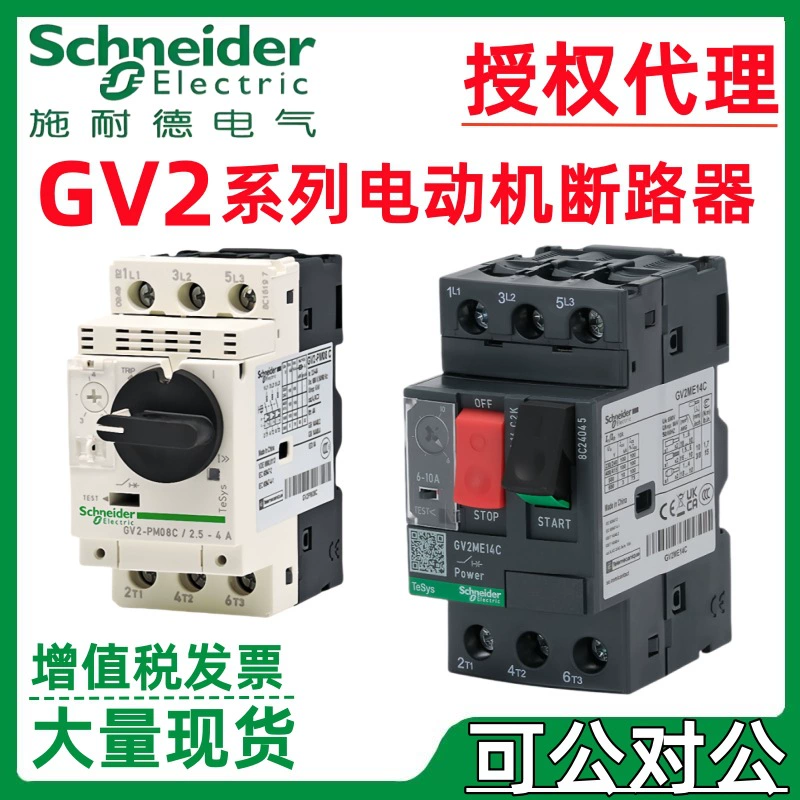 Агент Schneider GV2PM05C GV2PM06C GV2PM07C кнопочный двигатель тепловой магнитный автоматический выключатель