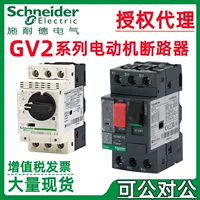 Автомат защиты электродвигателя Schneider GV2ME20C GV2ME21C GV2ME22C GV2ME32C, защитный выключатель