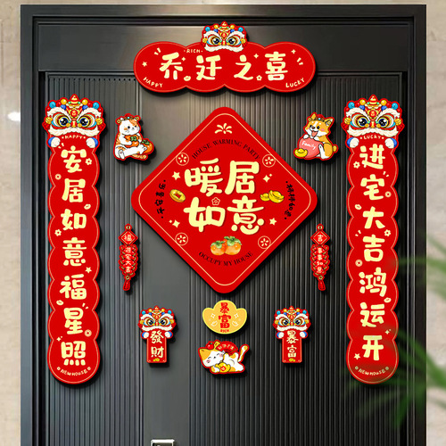 Moving house celebration magnetic decoration new home couplets new house relocation entering the house door arrangement gifts ceremony supplies